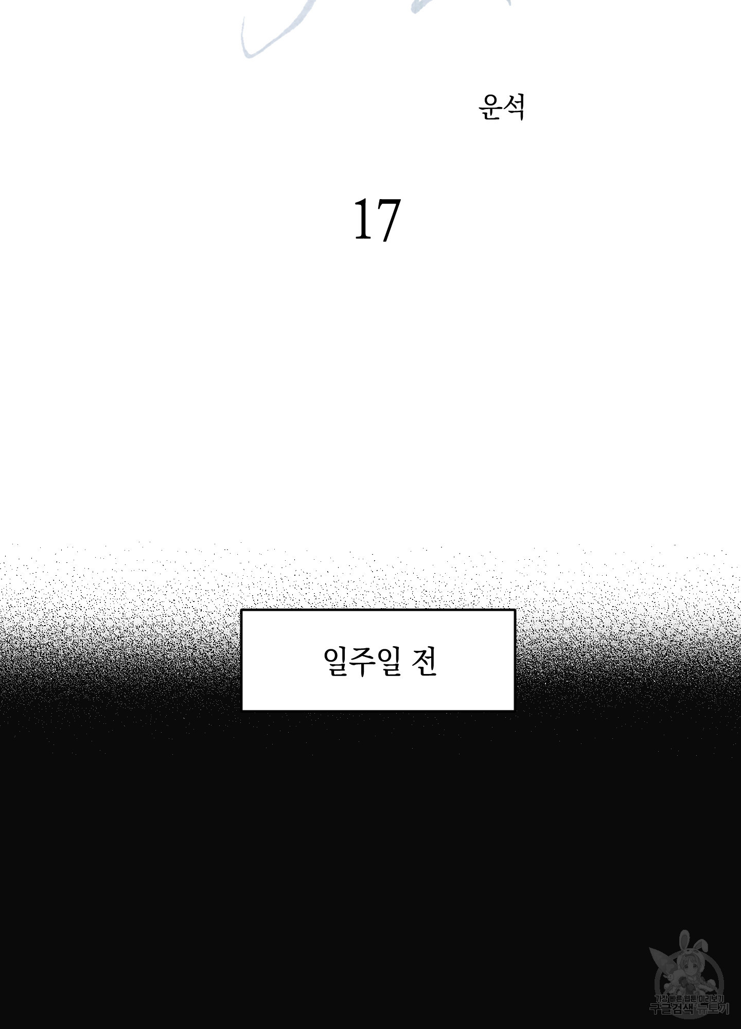유령의 창 17화 10