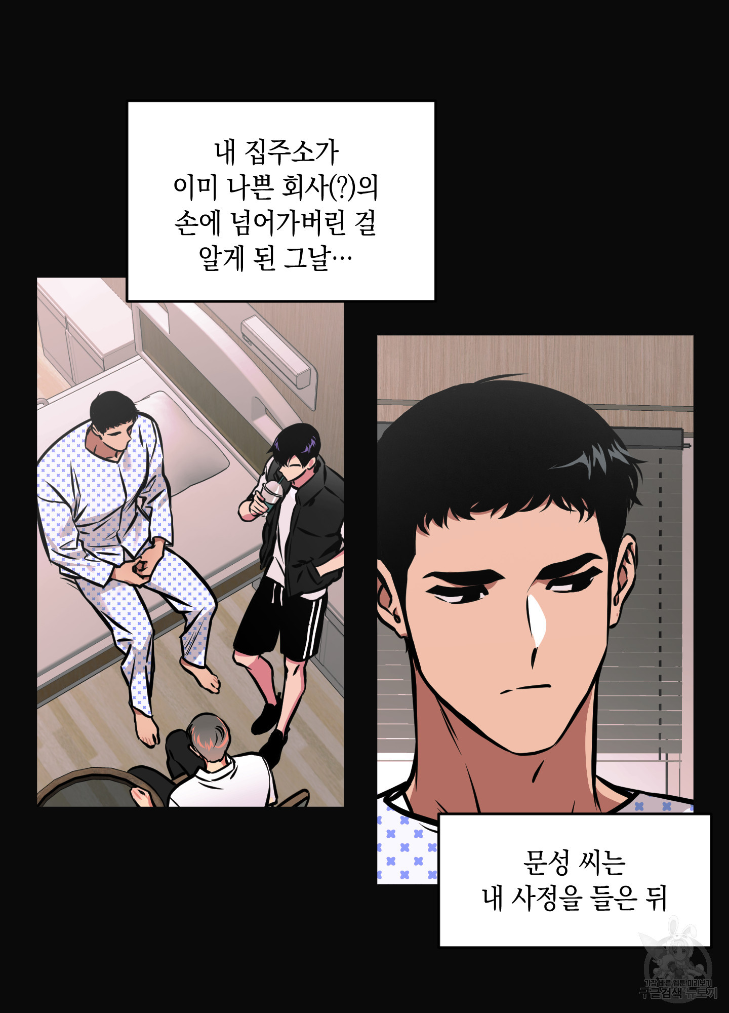 유령의 창 17화 11