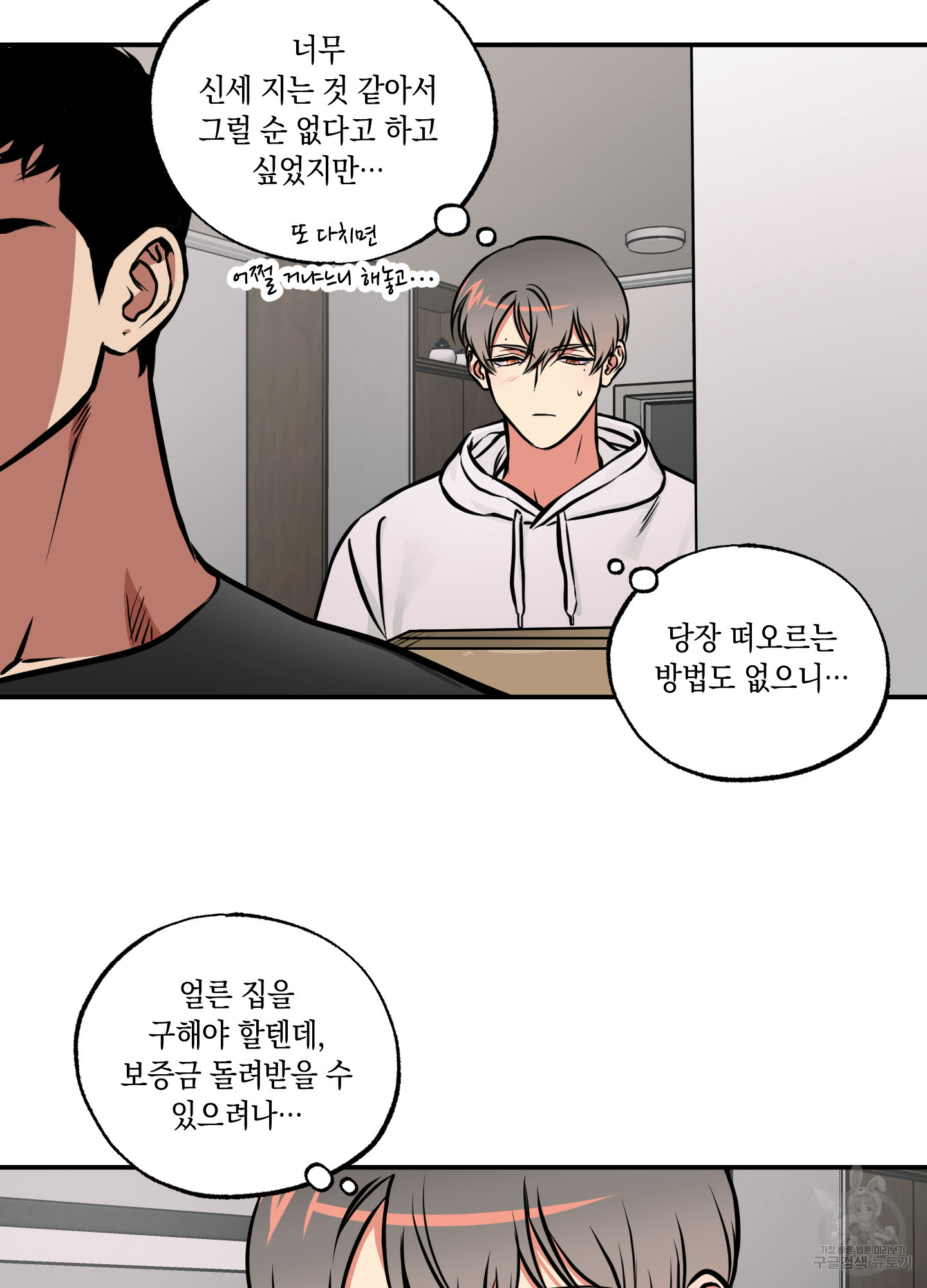 유령의 창 17화 13