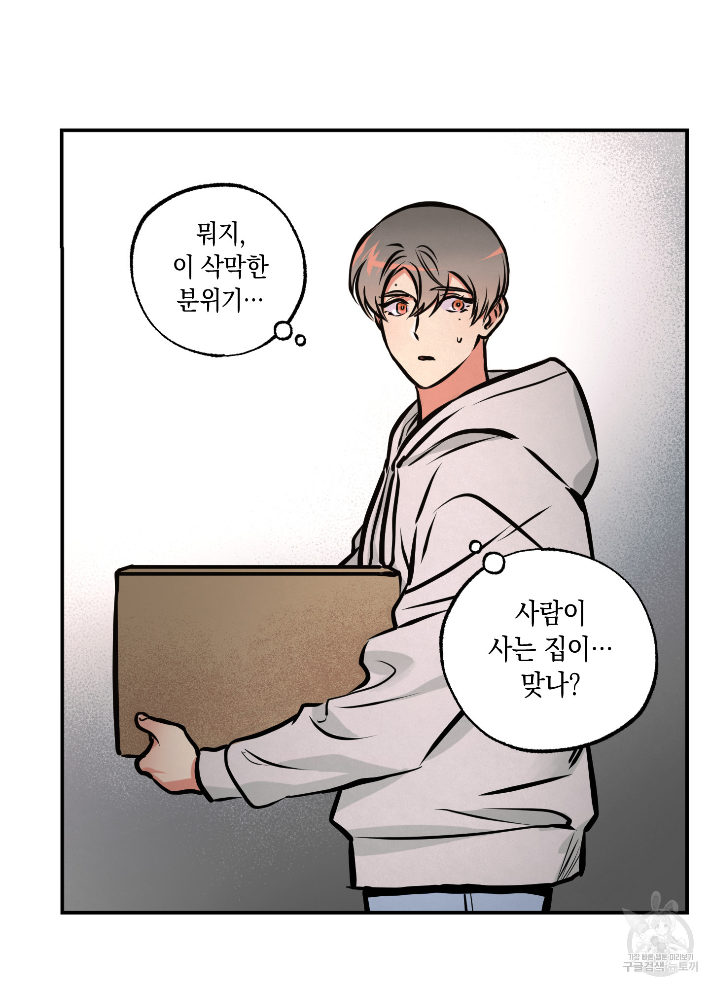 유령의 창 17화 15