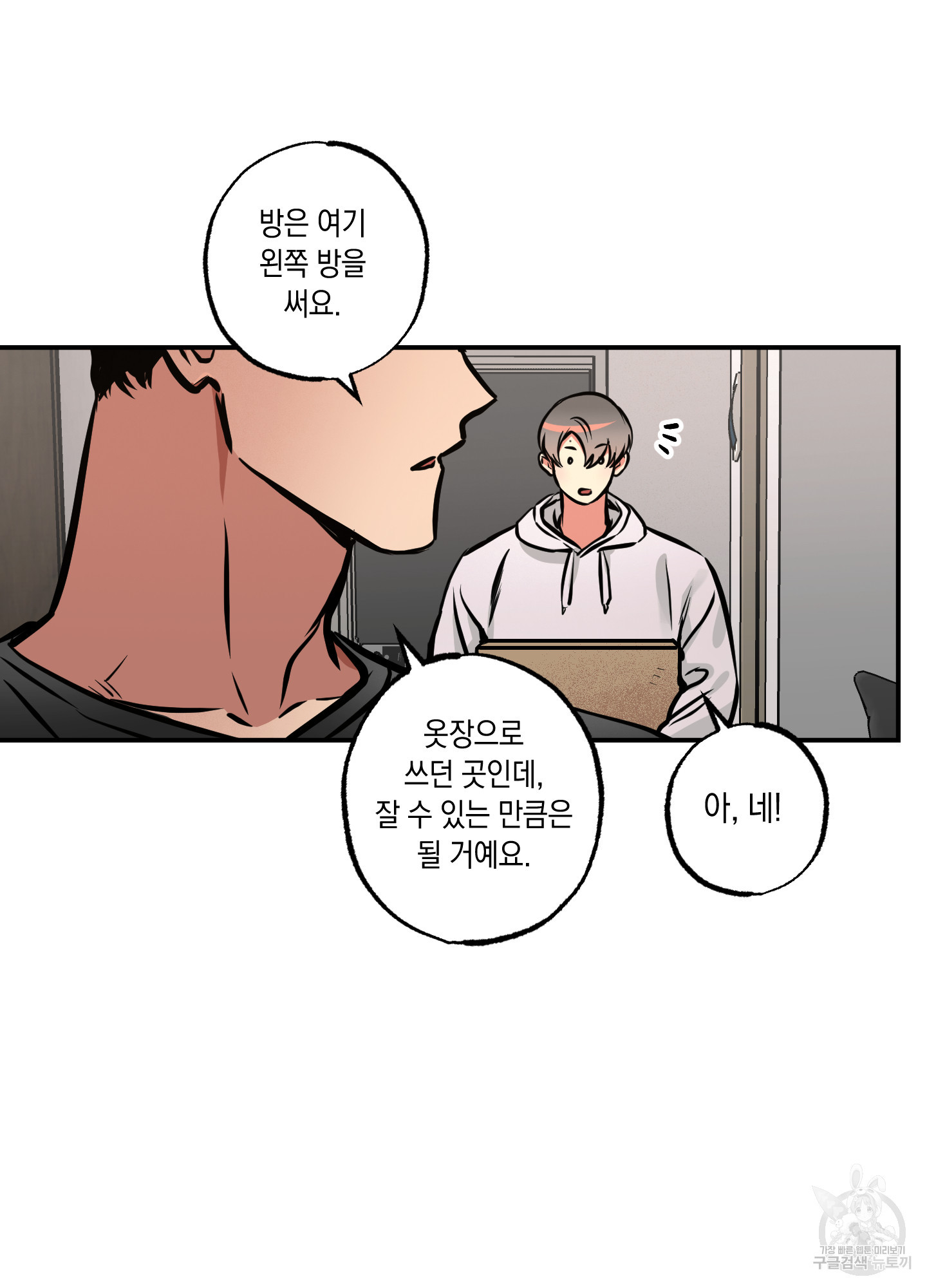 유령의 창 17화 16