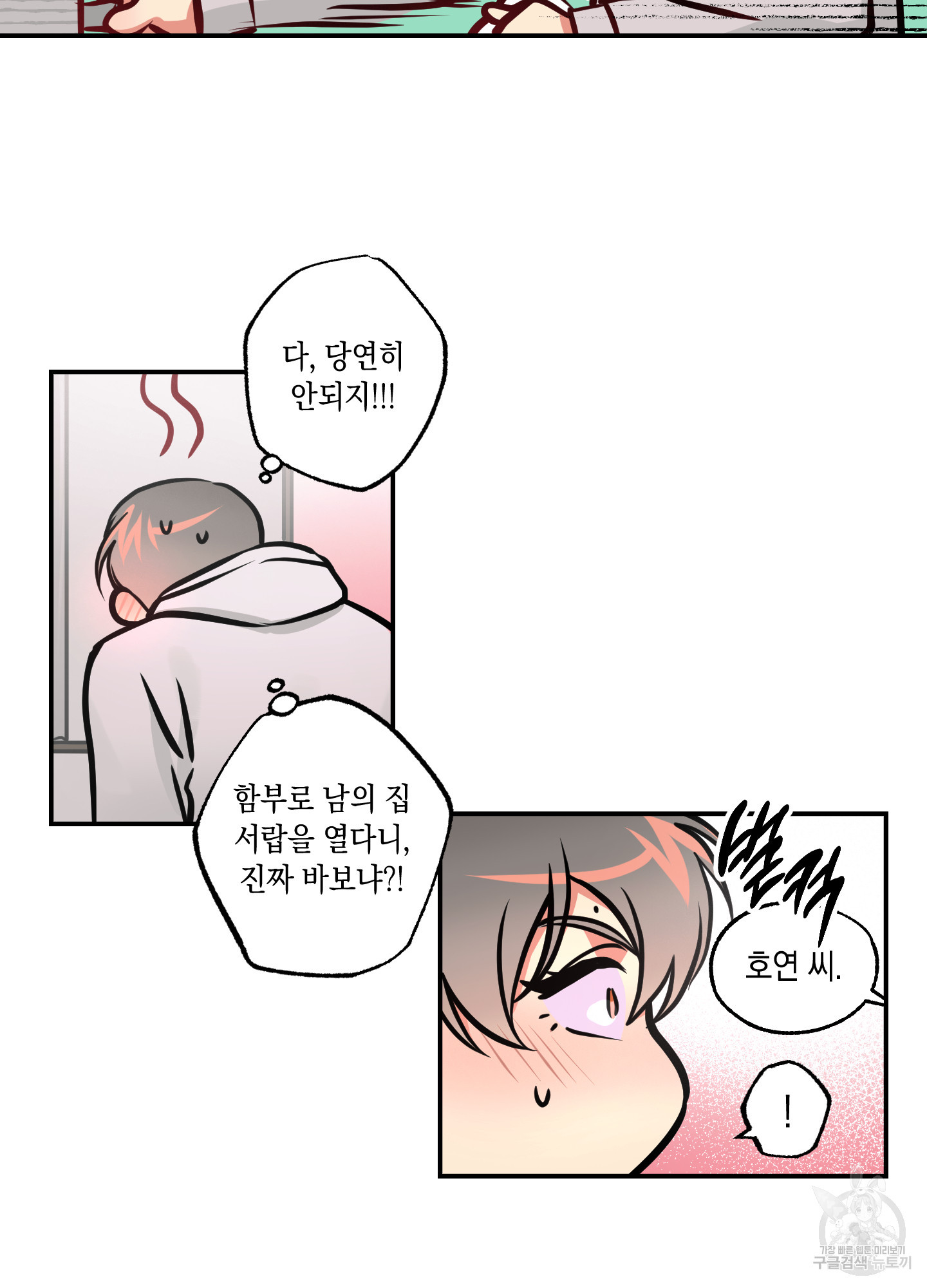 유령의 창 17화 20