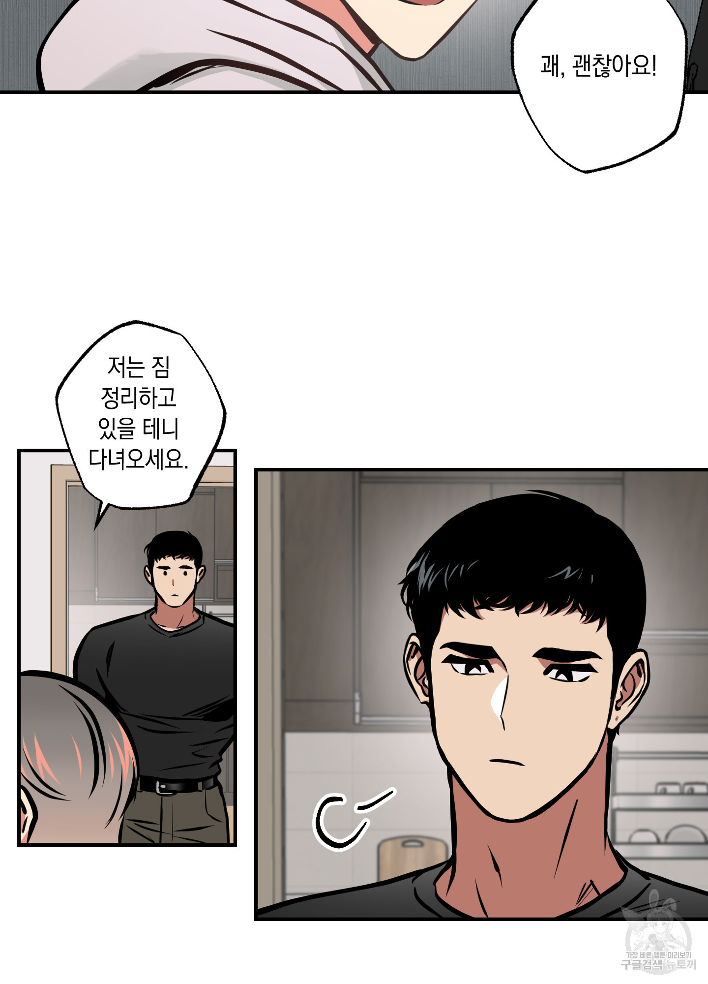 유령의 창 17화 23
