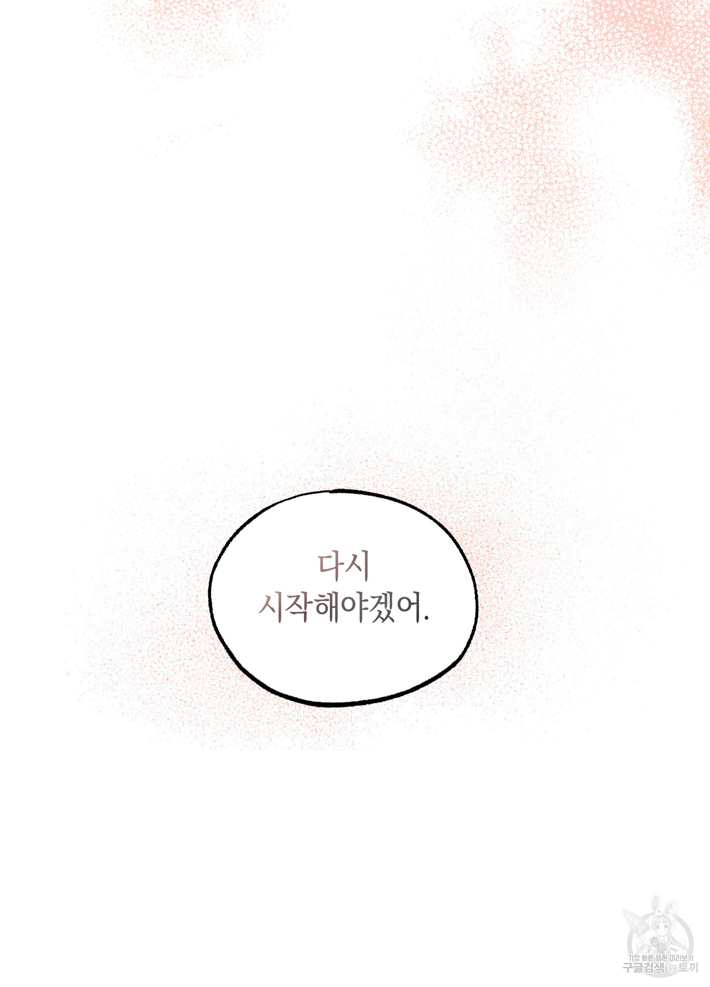 유령의 창 17화 33