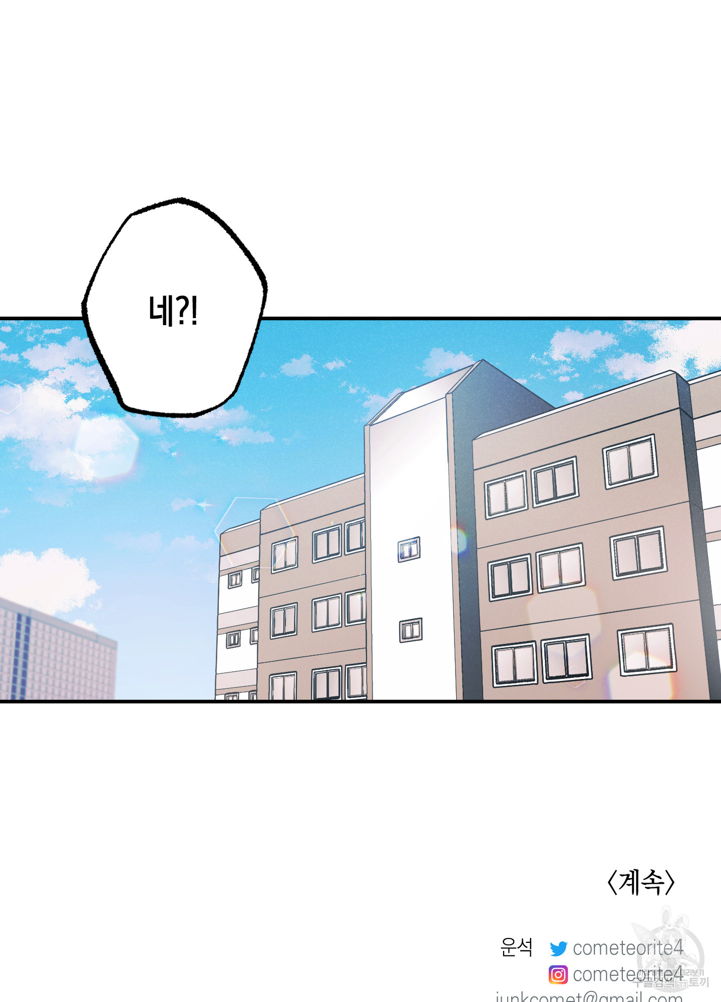 유령의 창 17화 52