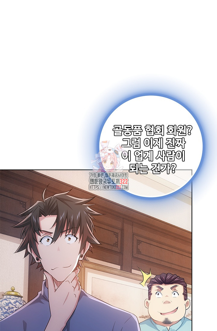 나홀로 초능력자 40화 1