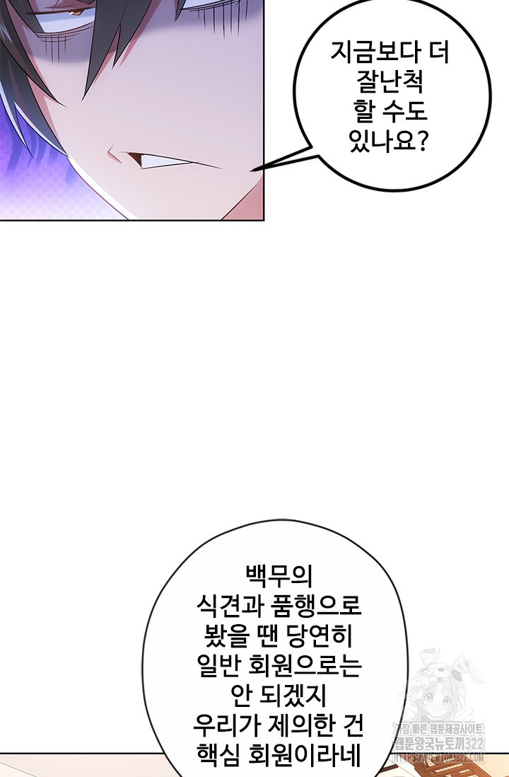 나홀로 초능력자 40화 5