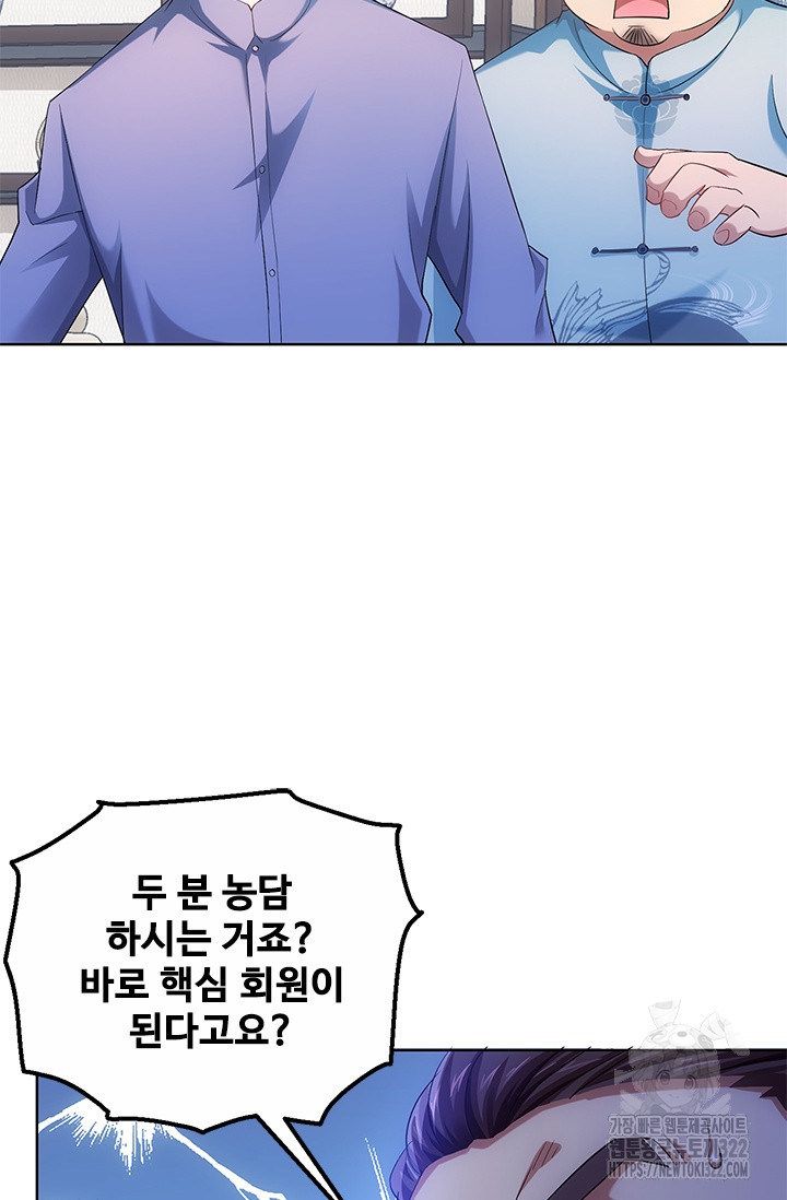 나홀로 초능력자 40화 9