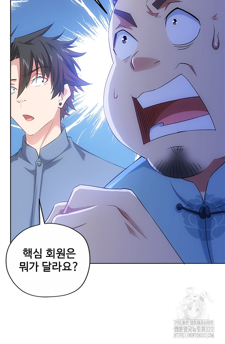 나홀로 초능력자 40화 10
