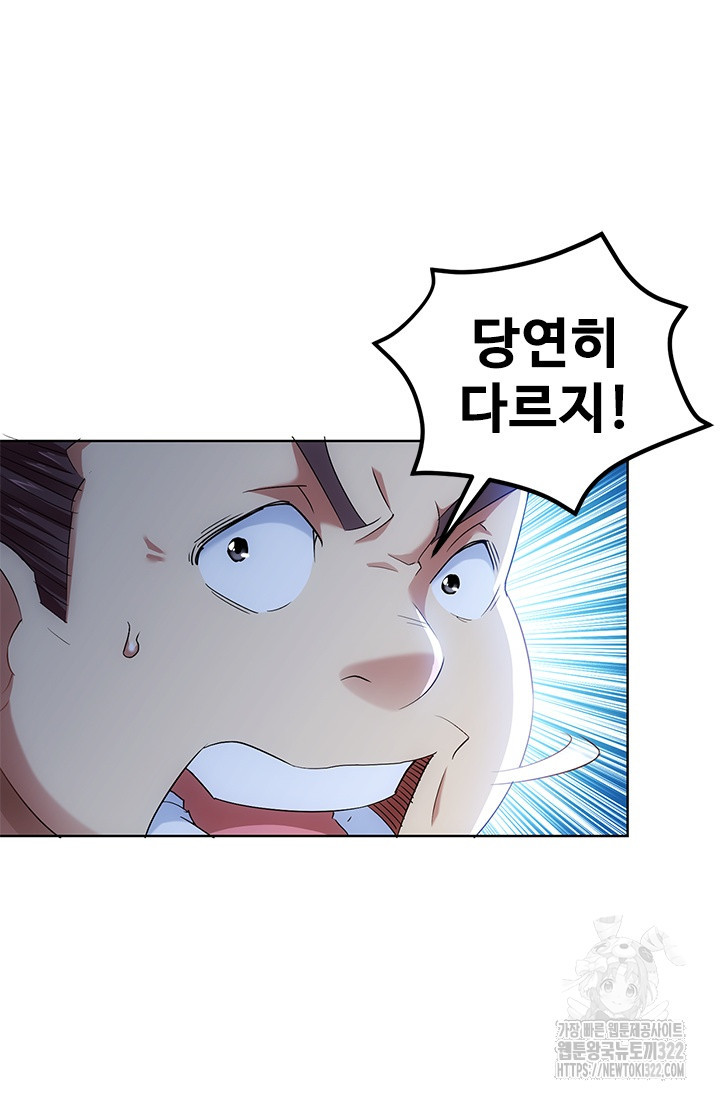 나홀로 초능력자 40화 11