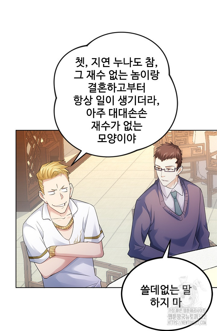나홀로 초능력자 46화 6