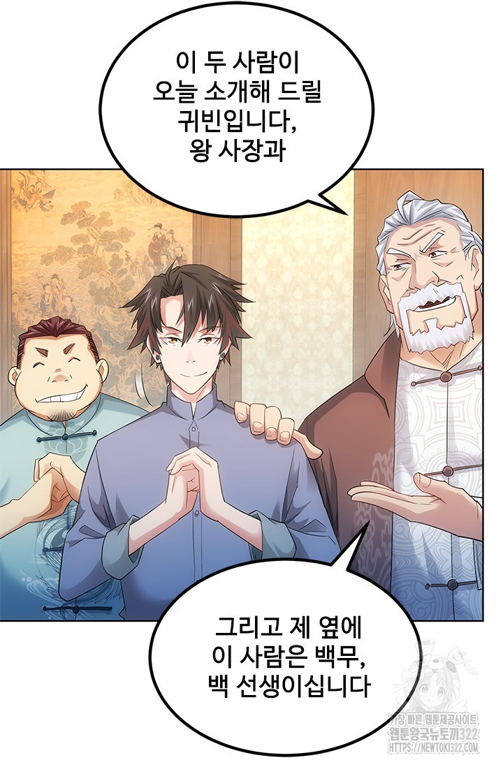 나홀로 초능력자 46화 12