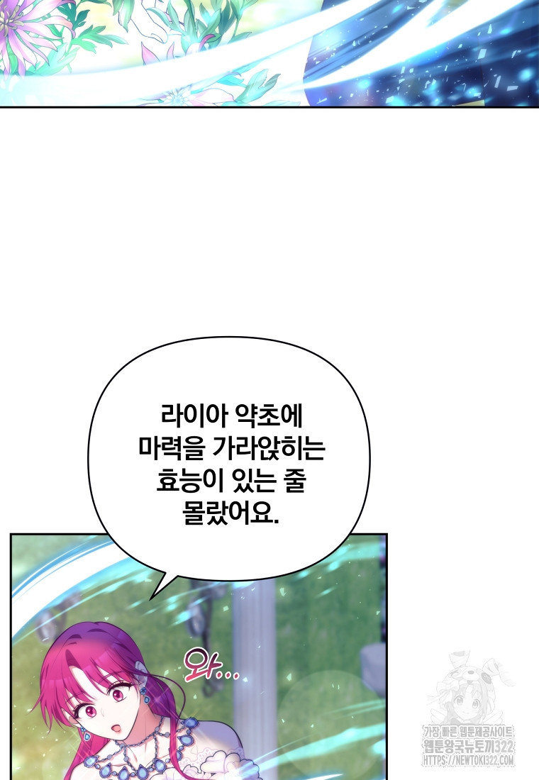 [속보] 대공님과의 결혼, 저도 지금 알아 26화 5