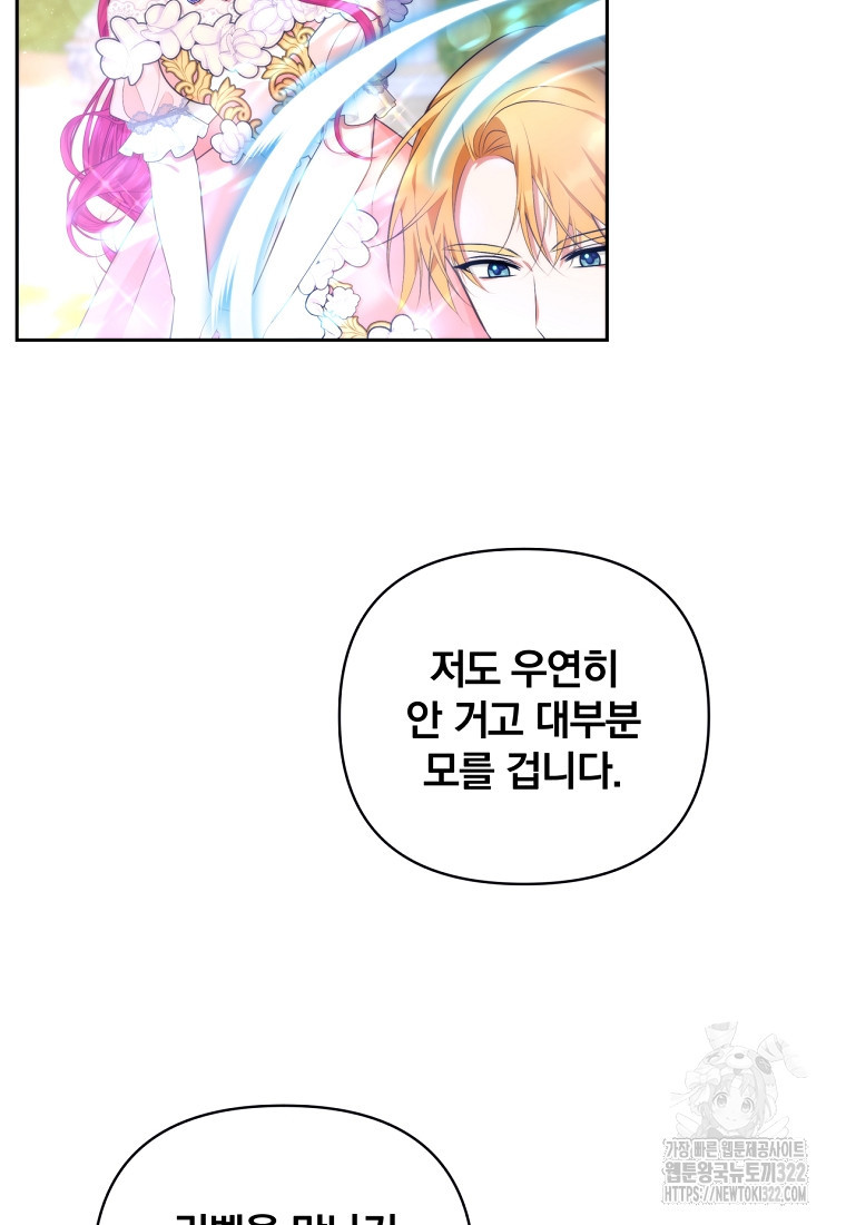 [속보] 대공님과의 결혼, 저도 지금 알아 26화 6