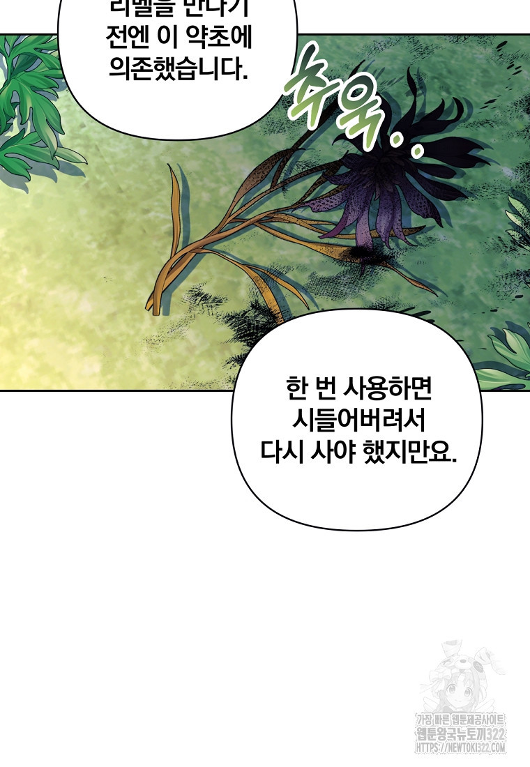 [속보] 대공님과의 결혼, 저도 지금 알아 26화 7