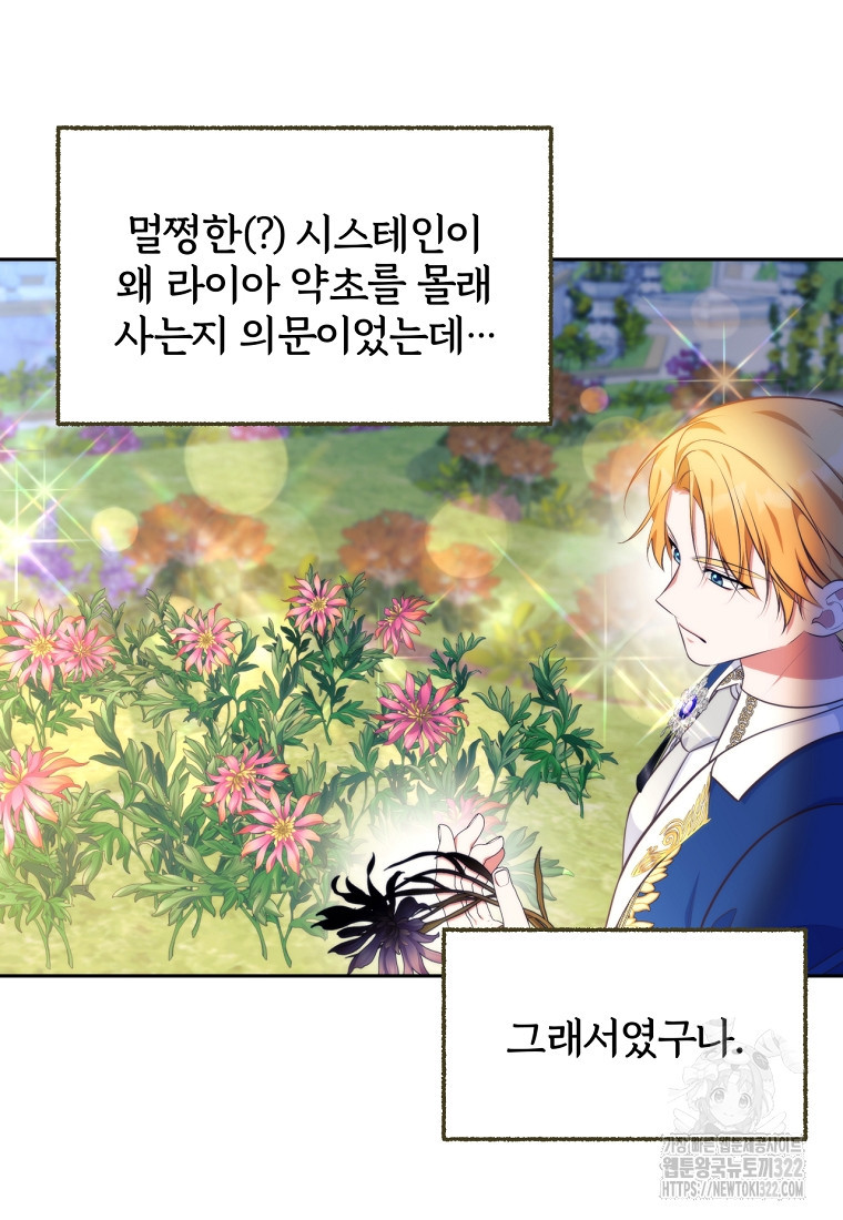 [속보] 대공님과의 결혼, 저도 지금 알아 26화 8