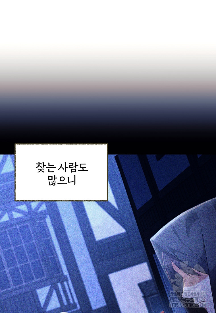 [속보] 대공님과의 결혼, 저도 지금 알아 26화 9