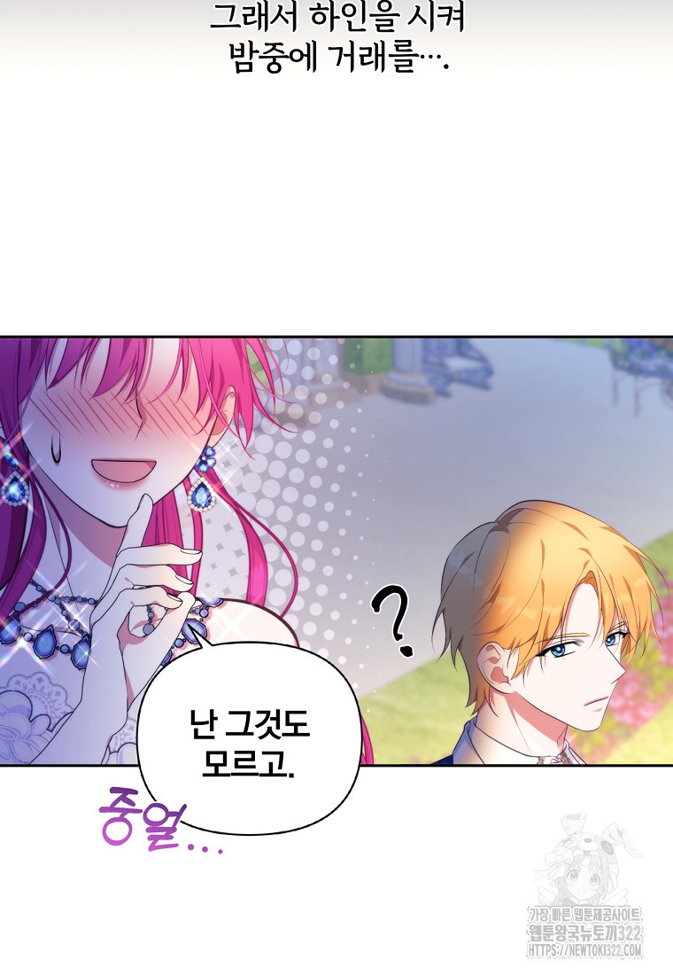 [속보] 대공님과의 결혼, 저도 지금 알아 26화 11