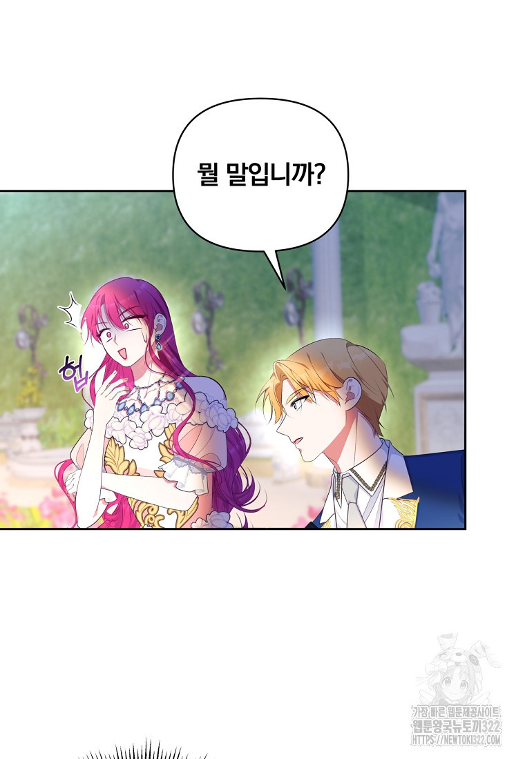 [속보] 대공님과의 결혼, 저도 지금 알아 26화 12