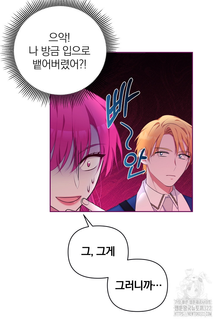 [속보] 대공님과의 결혼, 저도 지금 알아 26화 13