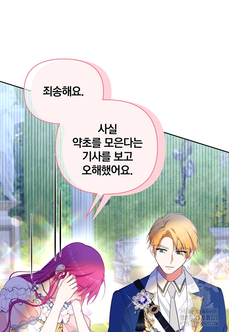 [속보] 대공님과의 결혼, 저도 지금 알아 26화 14