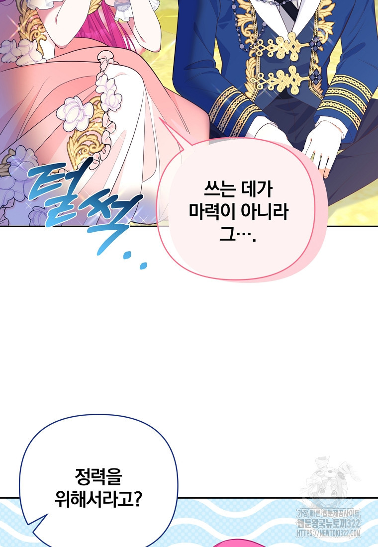 [속보] 대공님과의 결혼, 저도 지금 알아 26화 15