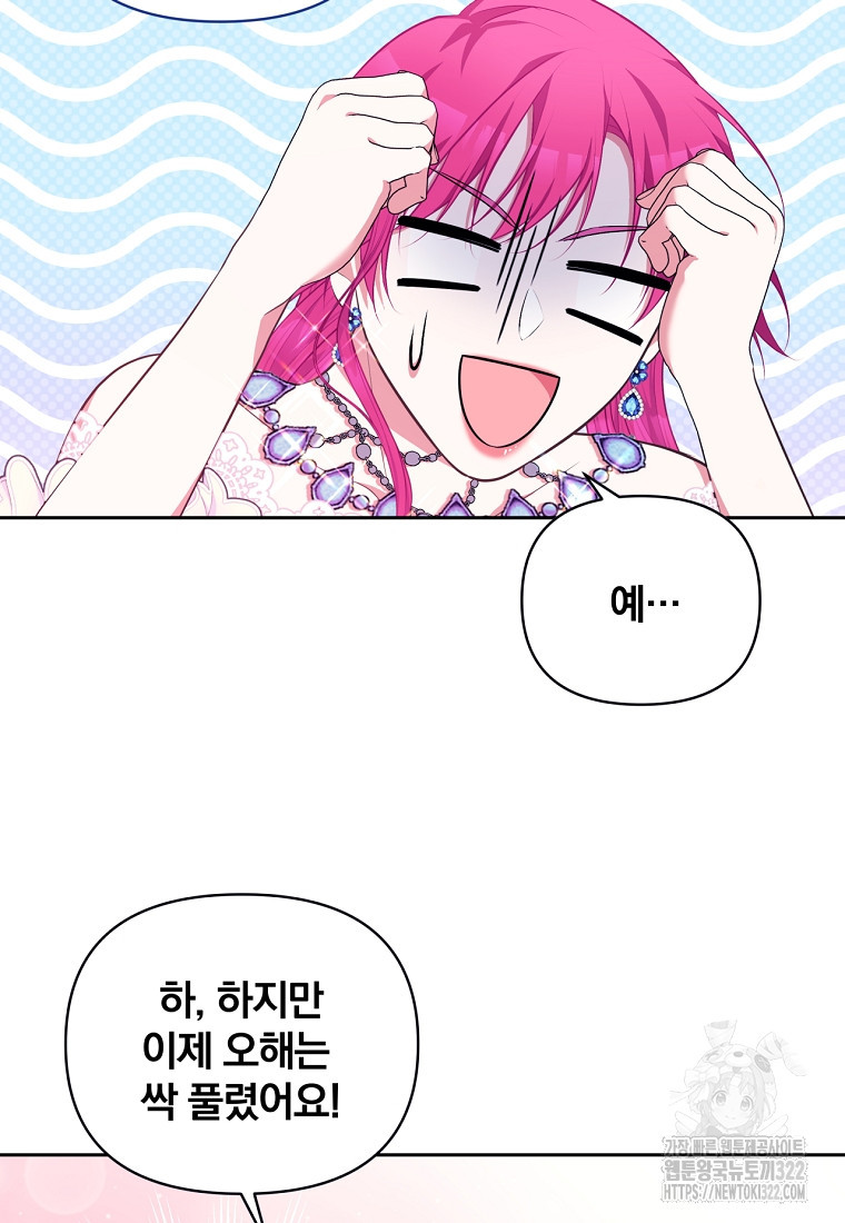 [속보] 대공님과의 결혼, 저도 지금 알아 26화 16