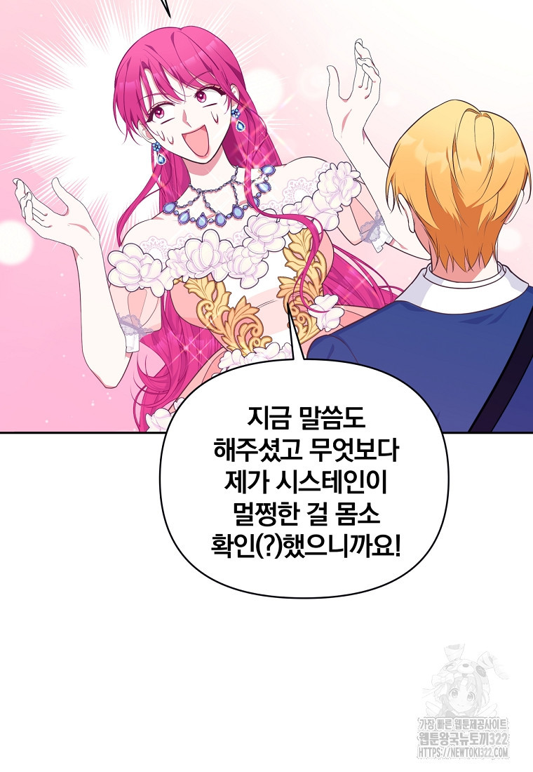 [속보] 대공님과의 결혼, 저도 지금 알아 26화 17