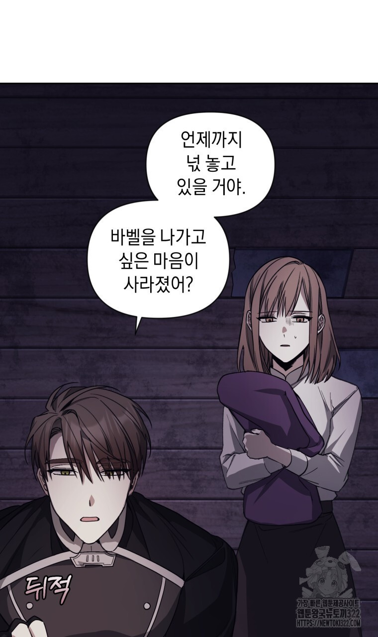 바벨의 지하 5화 62