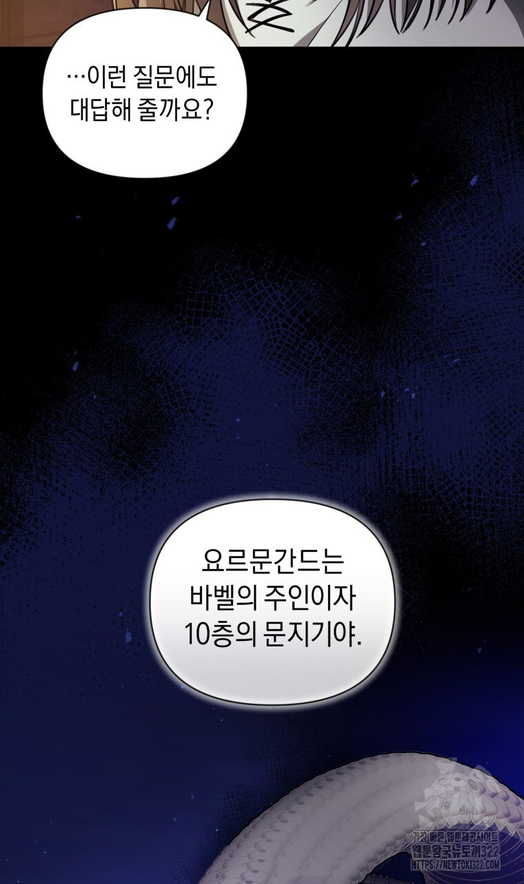 바벨의 지하 5화 83