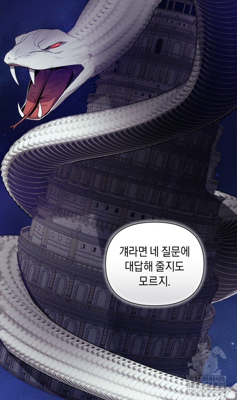 바벨의 지하 5화 84