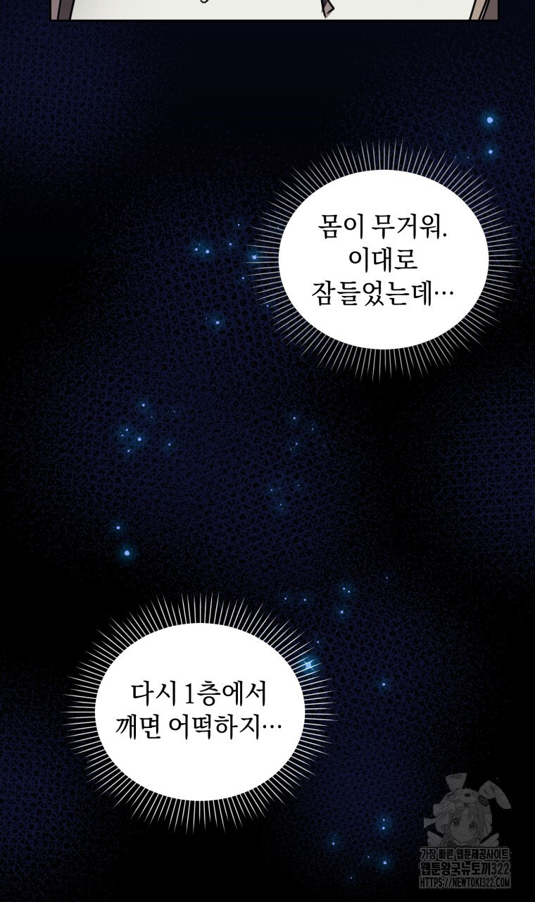 바벨의 지하 5화 86