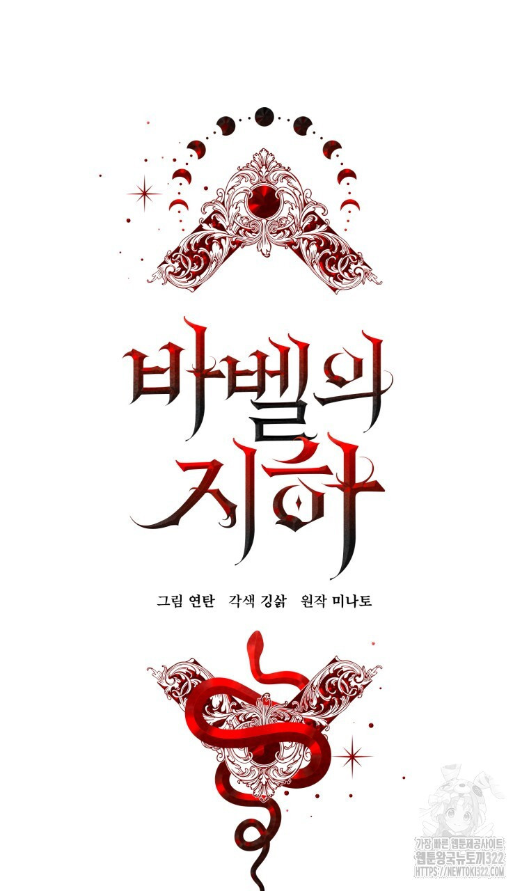바벨의 지하 15화 4