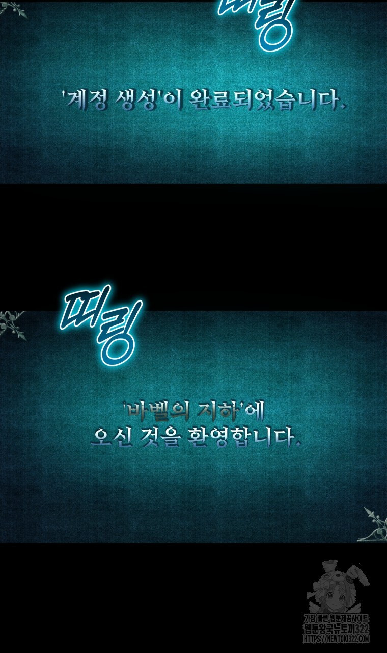 바벨의 지하 24화 15