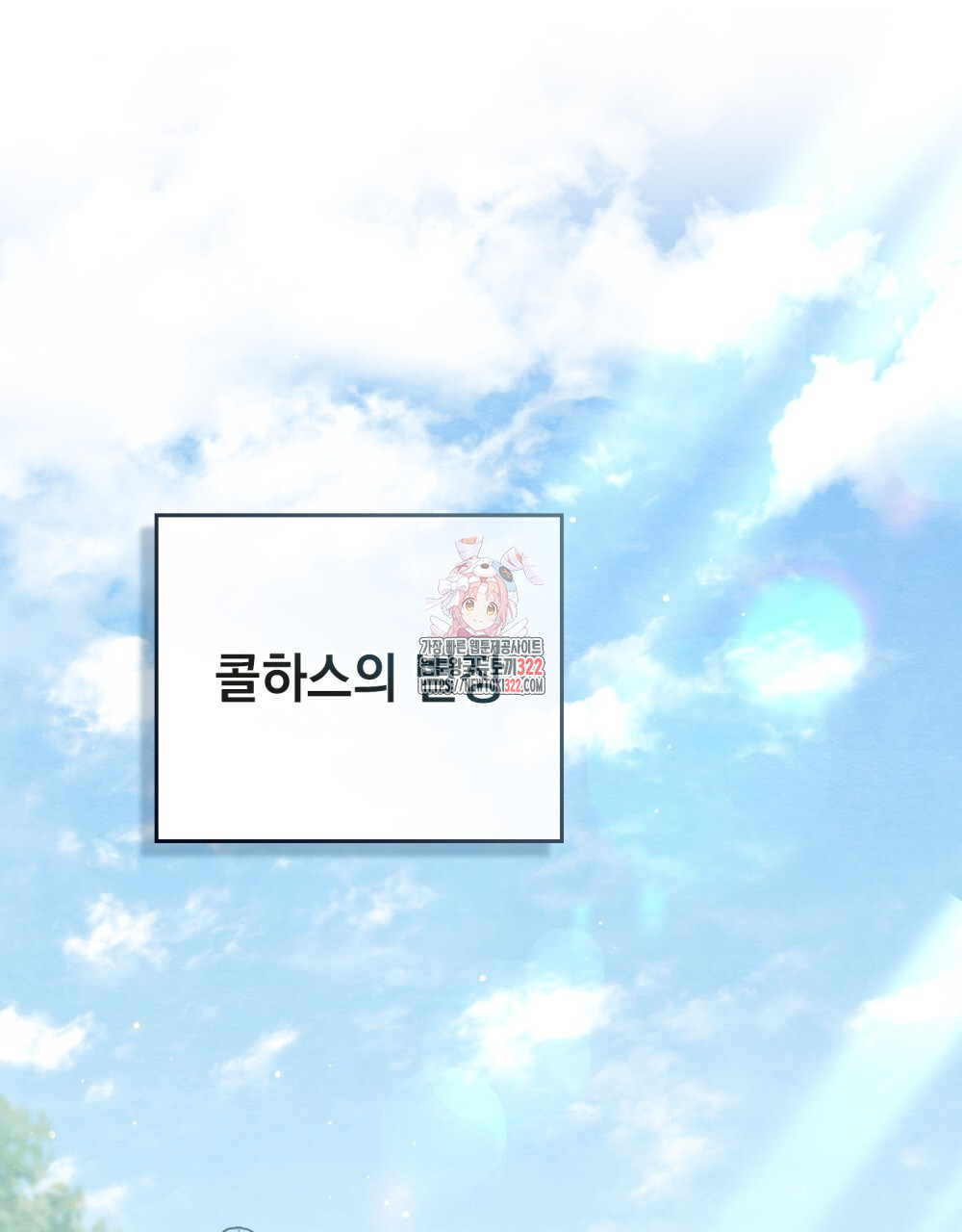 구원 방정식 7화 1