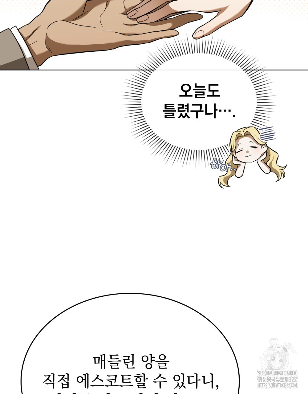 구원 방정식 7화 9