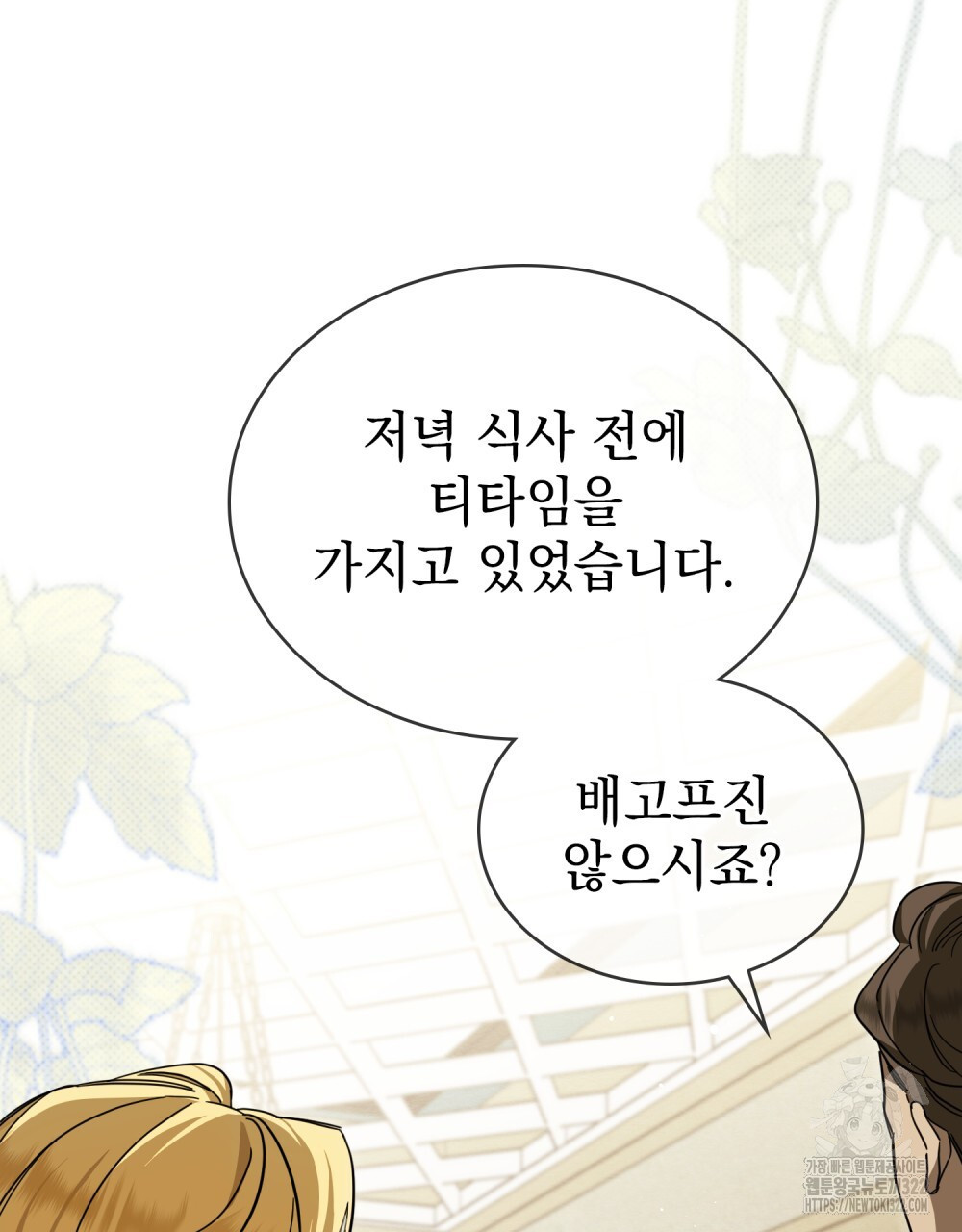 구원 방정식 7화 12