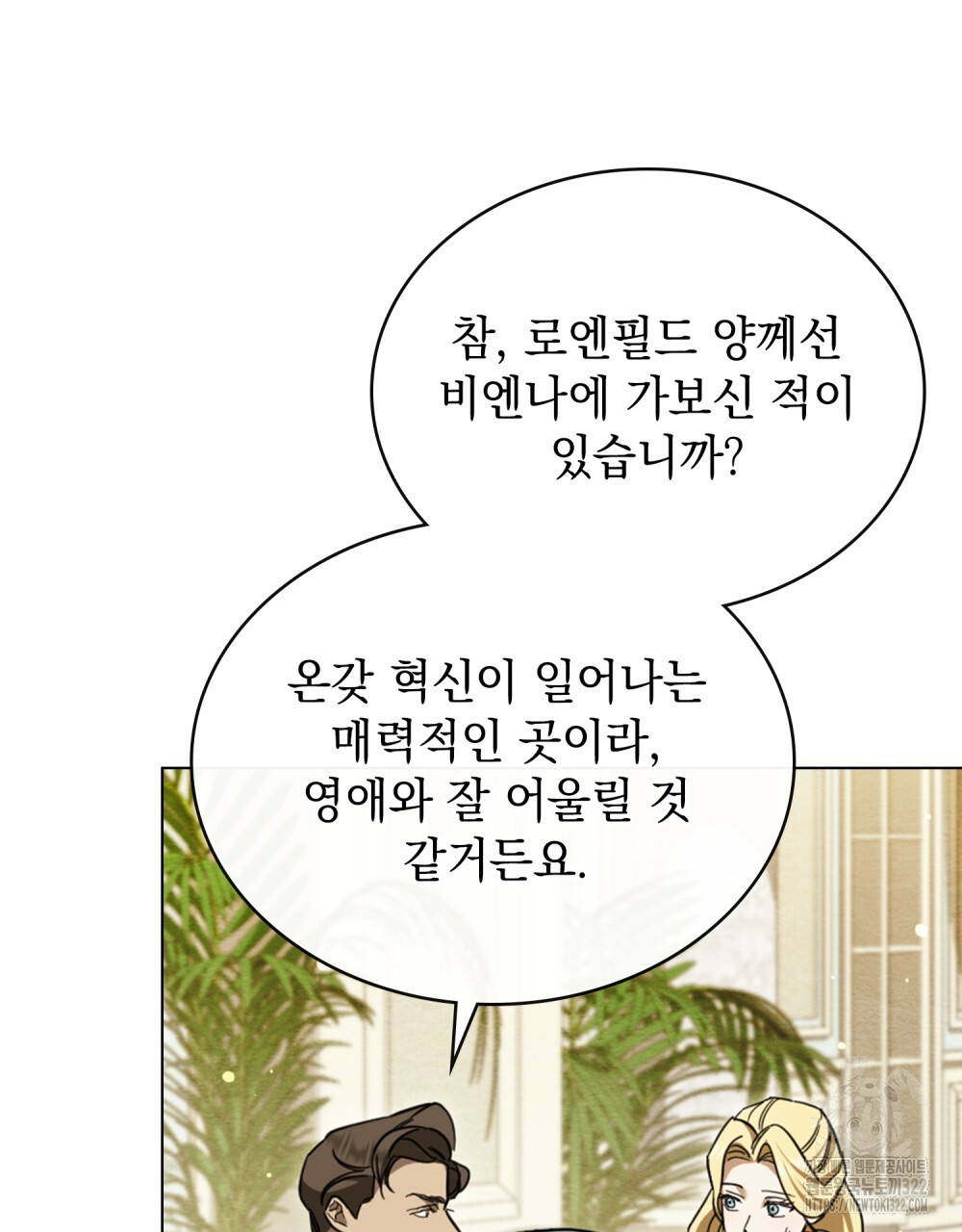구원 방정식 7화 14