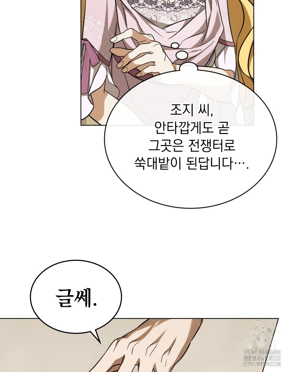 구원 방정식 7화 18