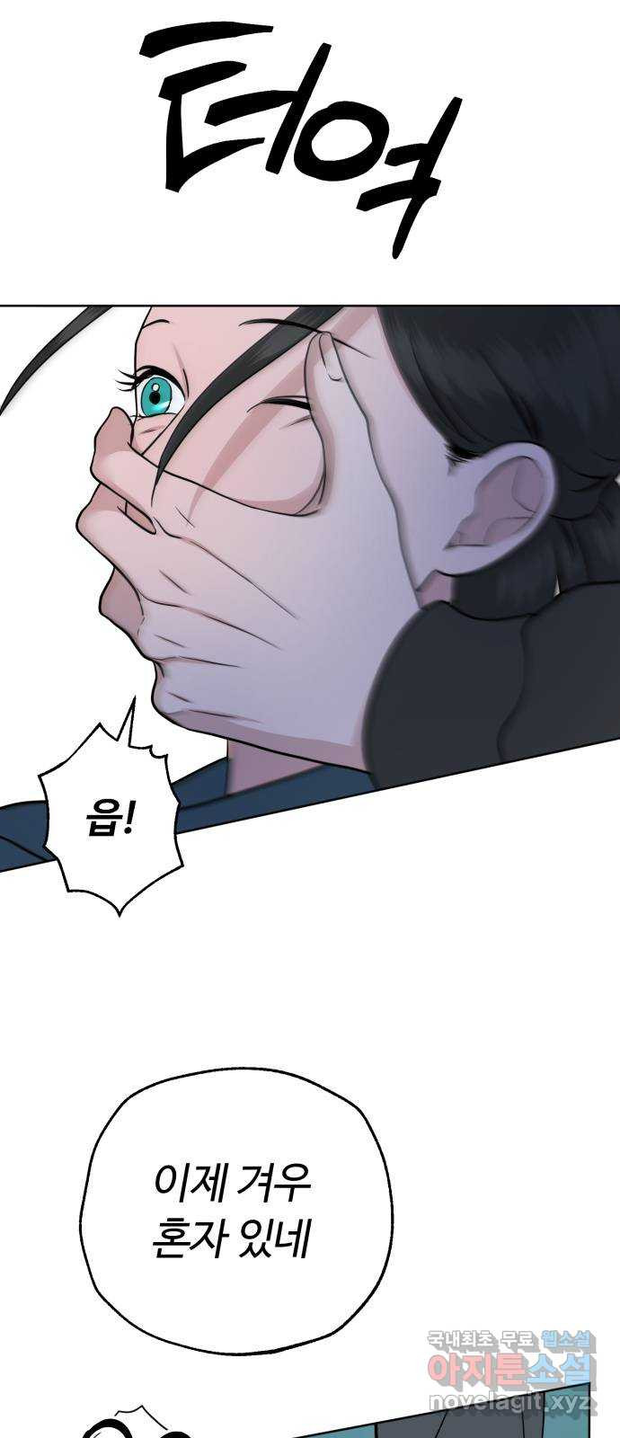 거짓말의 뉘앙스 38화 3