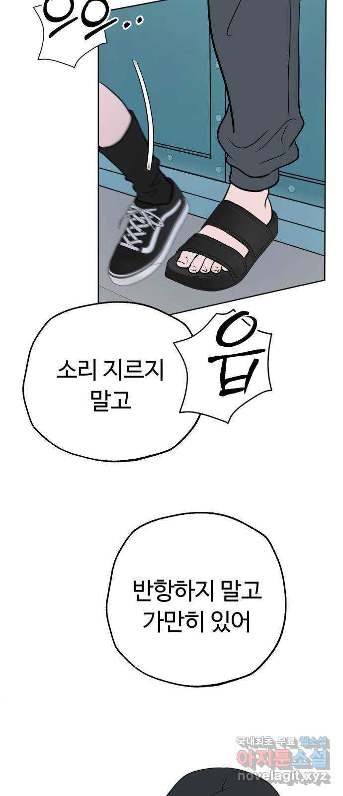 거짓말의 뉘앙스 38화 4