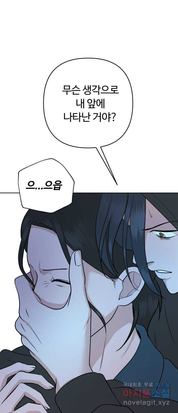 거짓말의 뉘앙스 38화 6