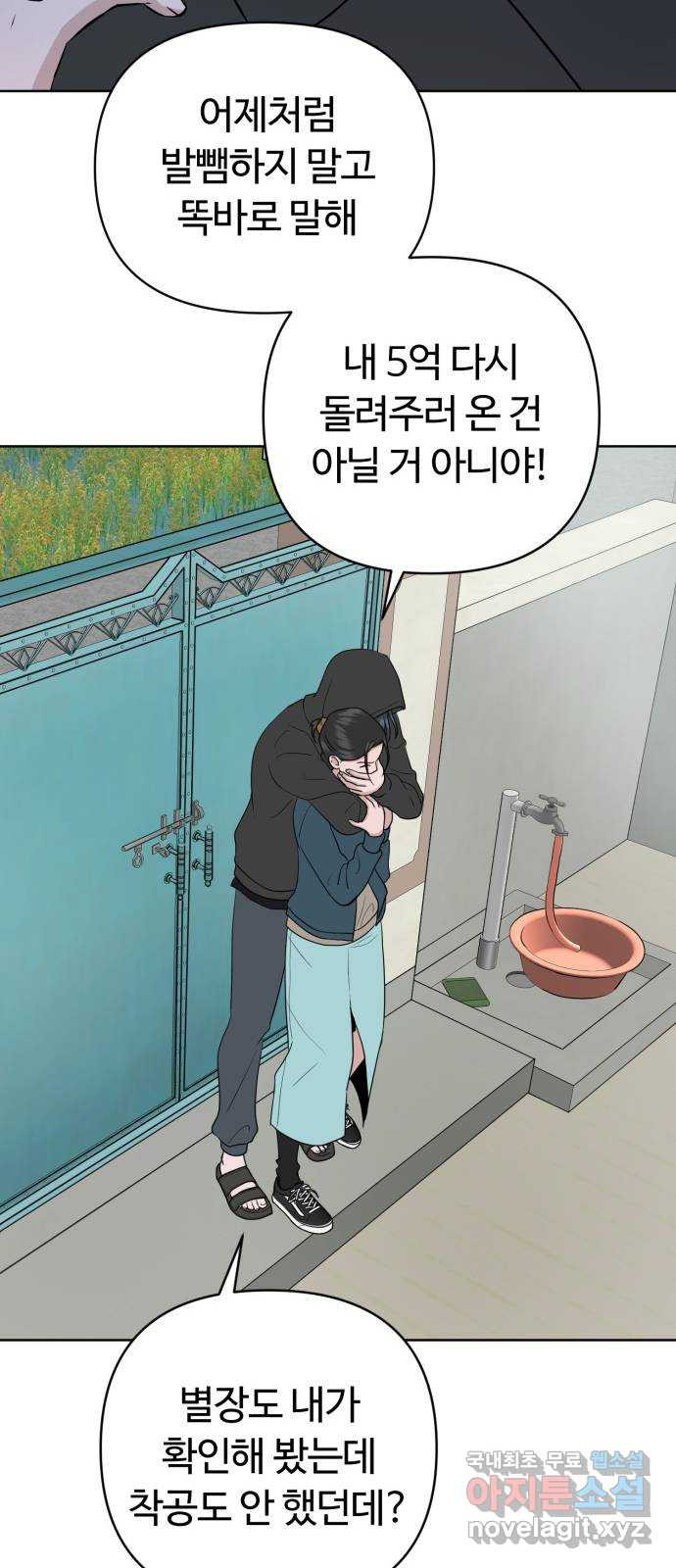 거짓말의 뉘앙스 38화 7