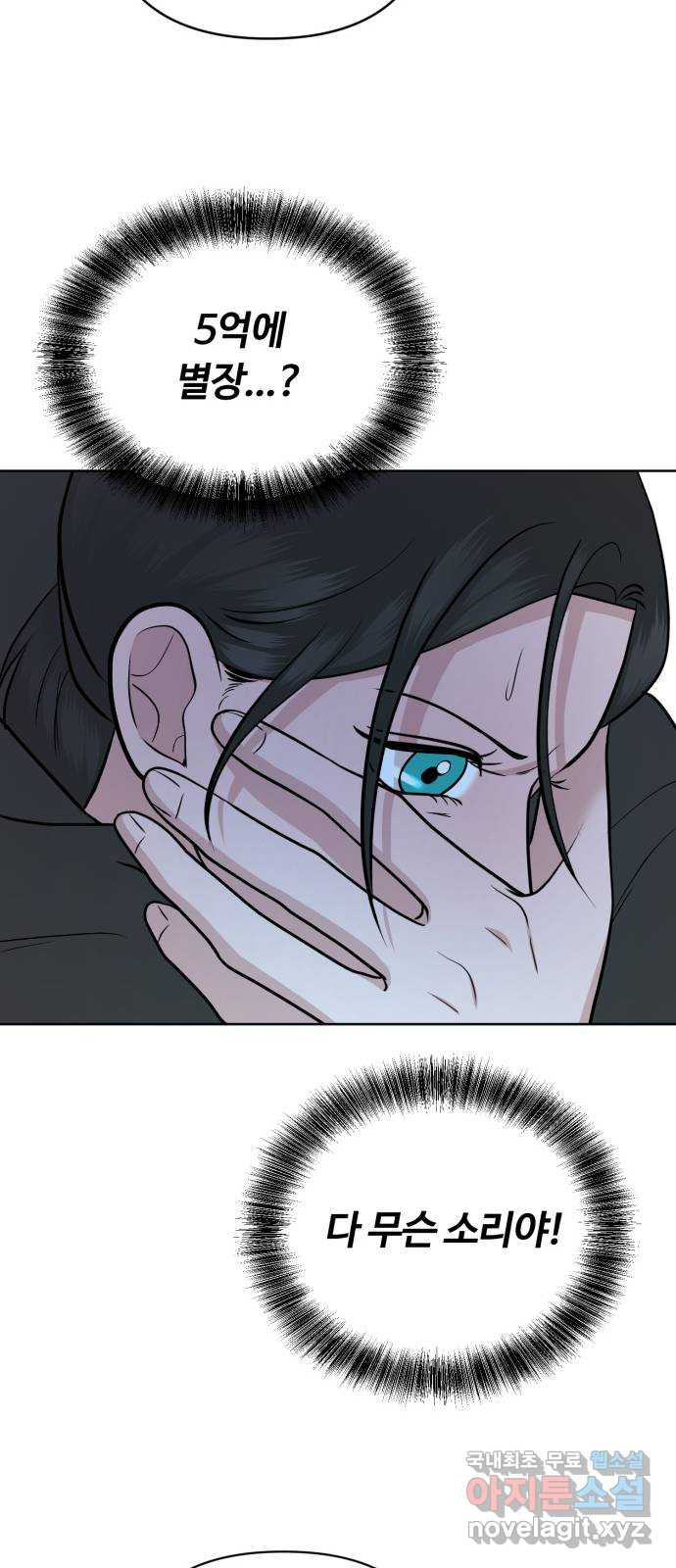 거짓말의 뉘앙스 38화 8