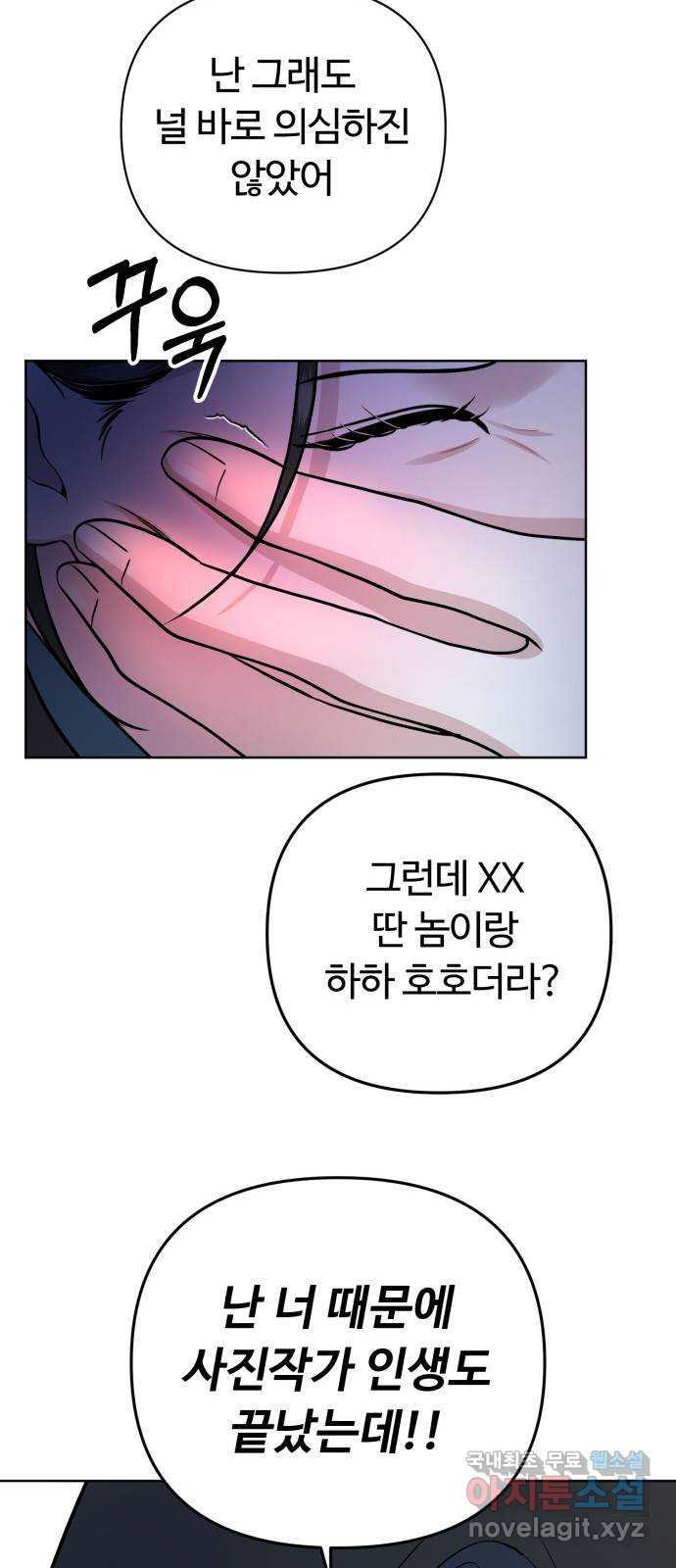 거짓말의 뉘앙스 38화 9