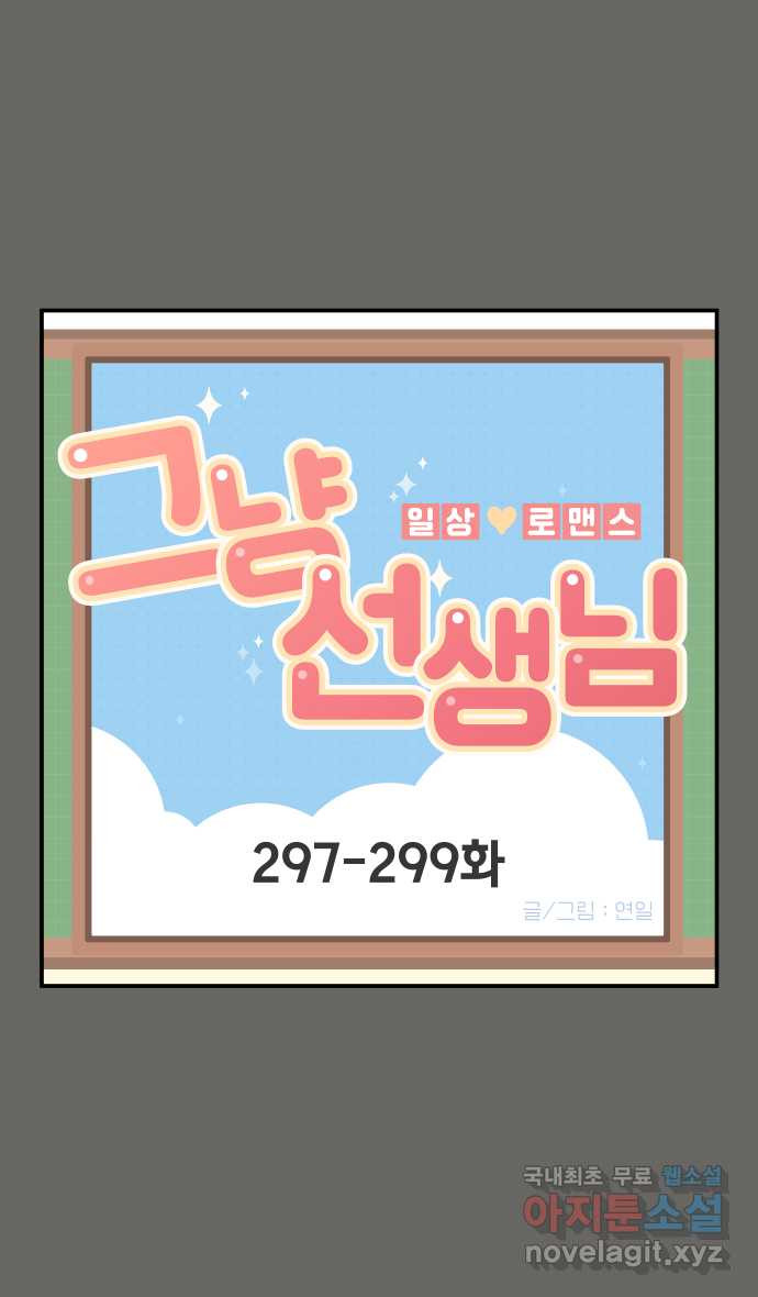 그냥 선생님 112화 1