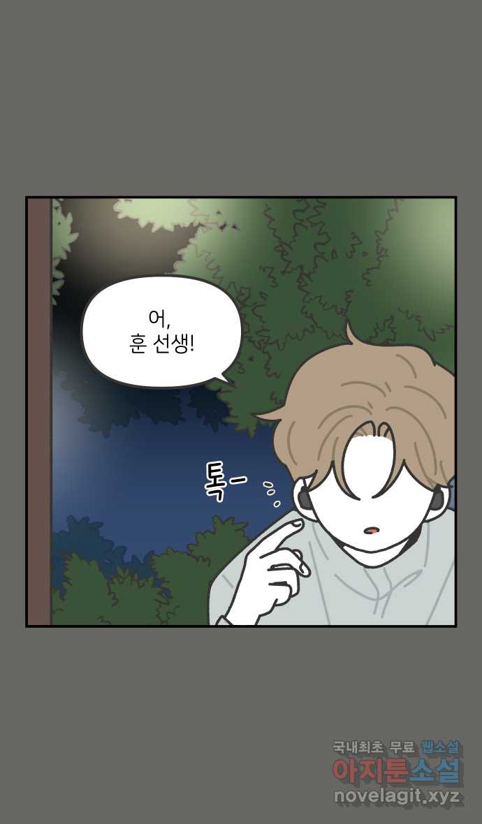 그냥 선생님 112화 2