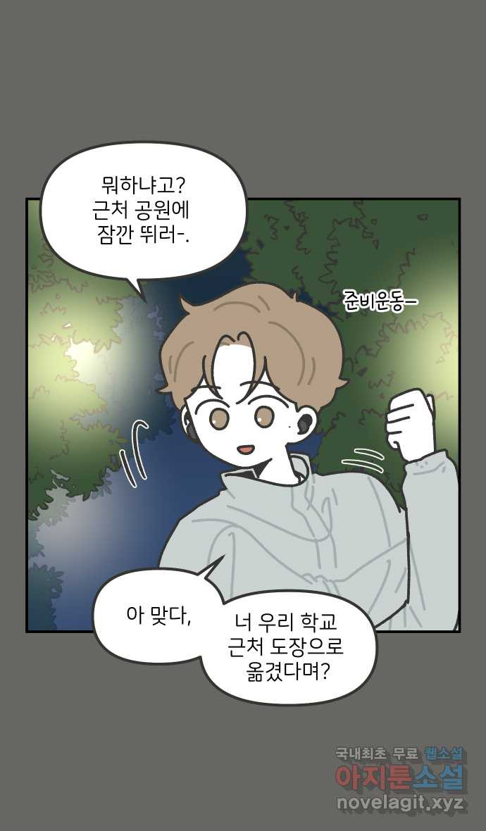 그냥 선생님 112화 3
