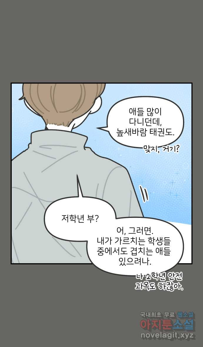 그냥 선생님 112화 4