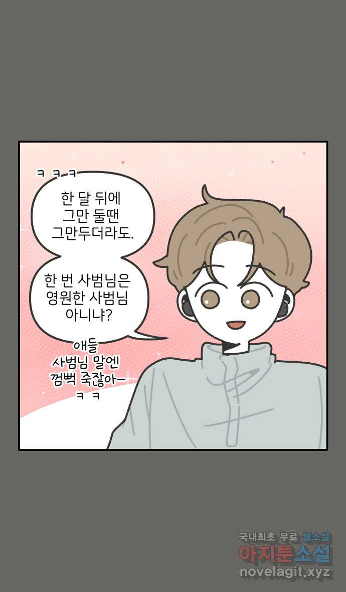 그냥 선생님 112화 5